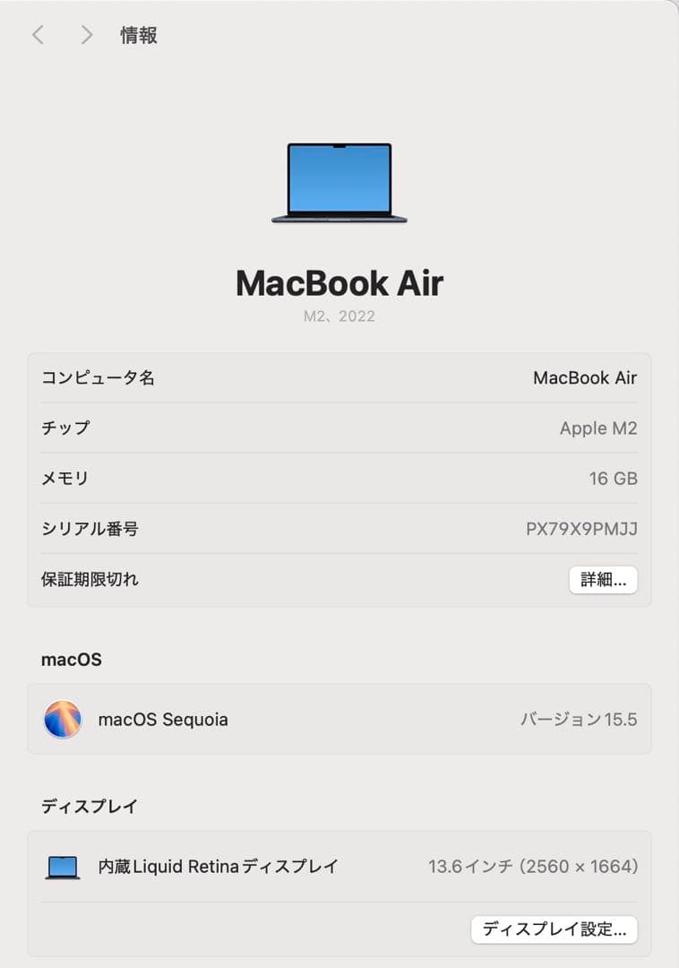 【動作良】MacBook Air M2 (2022)／メモリ16GB／256GB