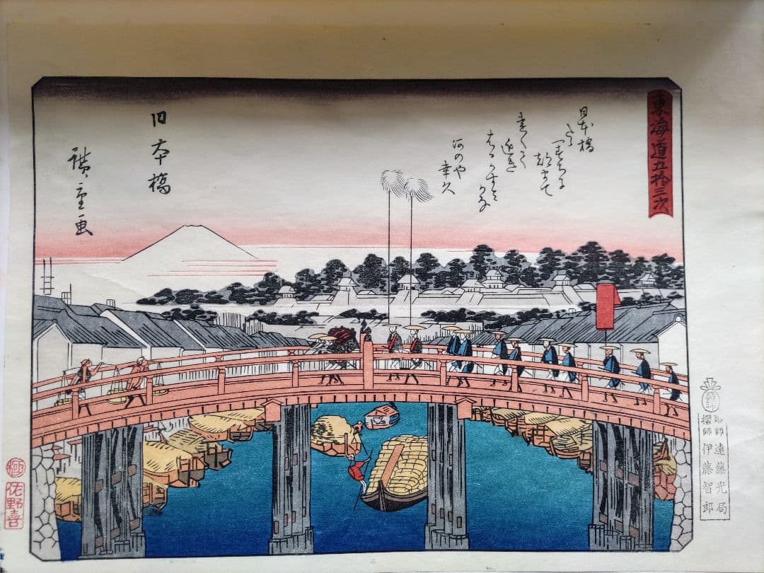 広重画 狂歌入 東海道五十三次続画 佐野喜版 手摺木版画 全28巻 56図揃