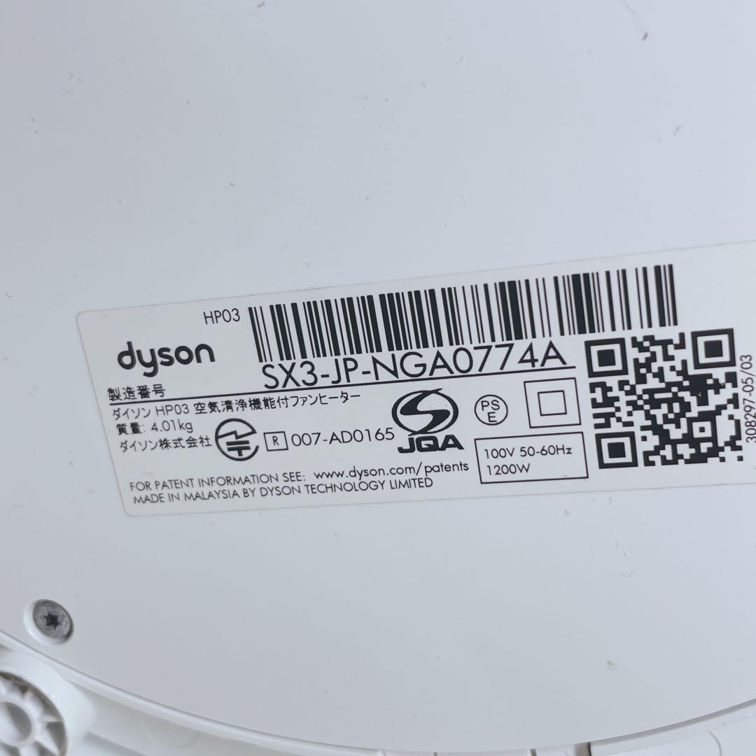 dyson ダイソン 空気清浄機能付 羽無し 扇風機 HOT+CooL HP03