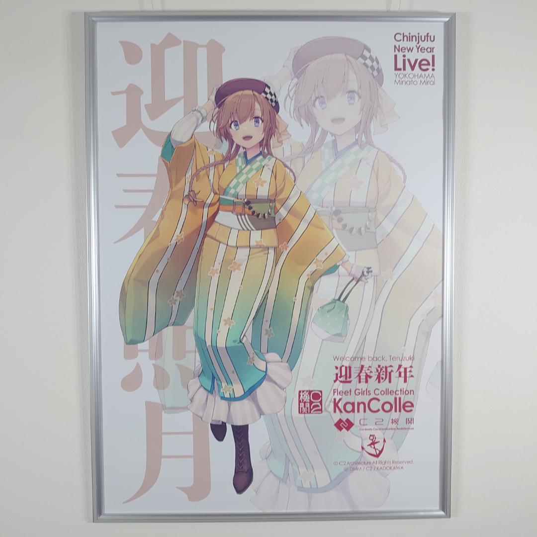 艦これ 新春ライブ2026 ポスター 照月