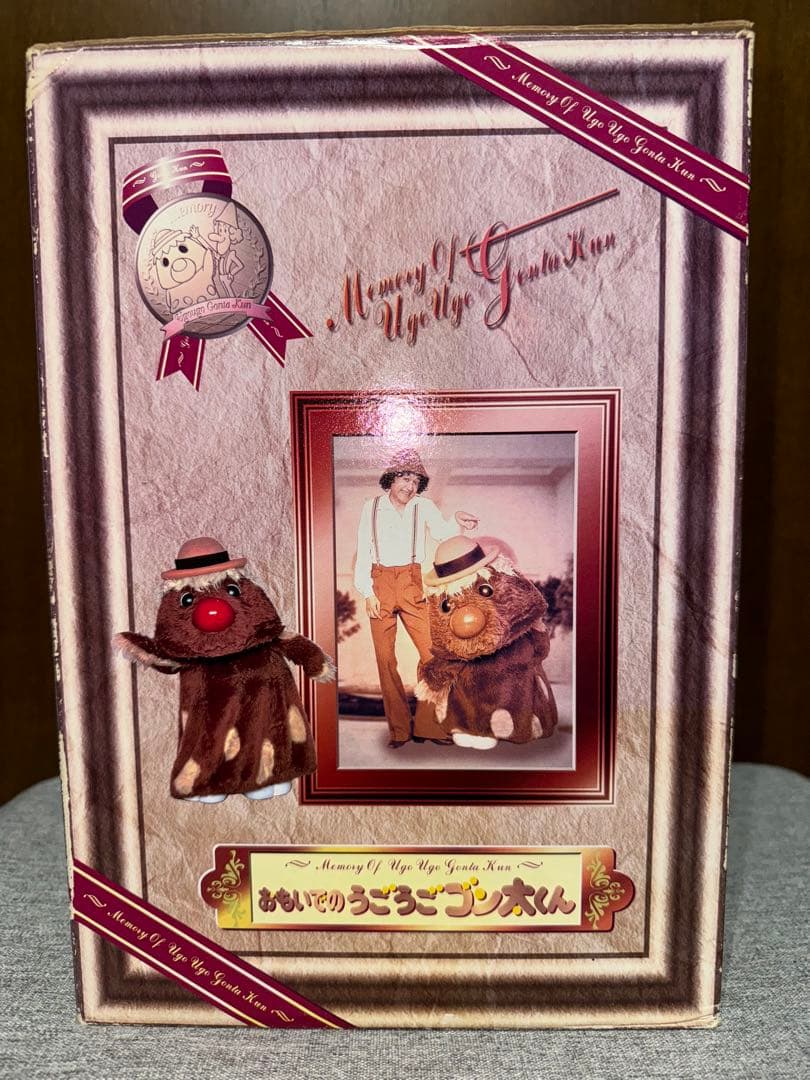 おもいでのうごうごゴン太くん　ＮＨＫ「できるかな」／2000体限定品