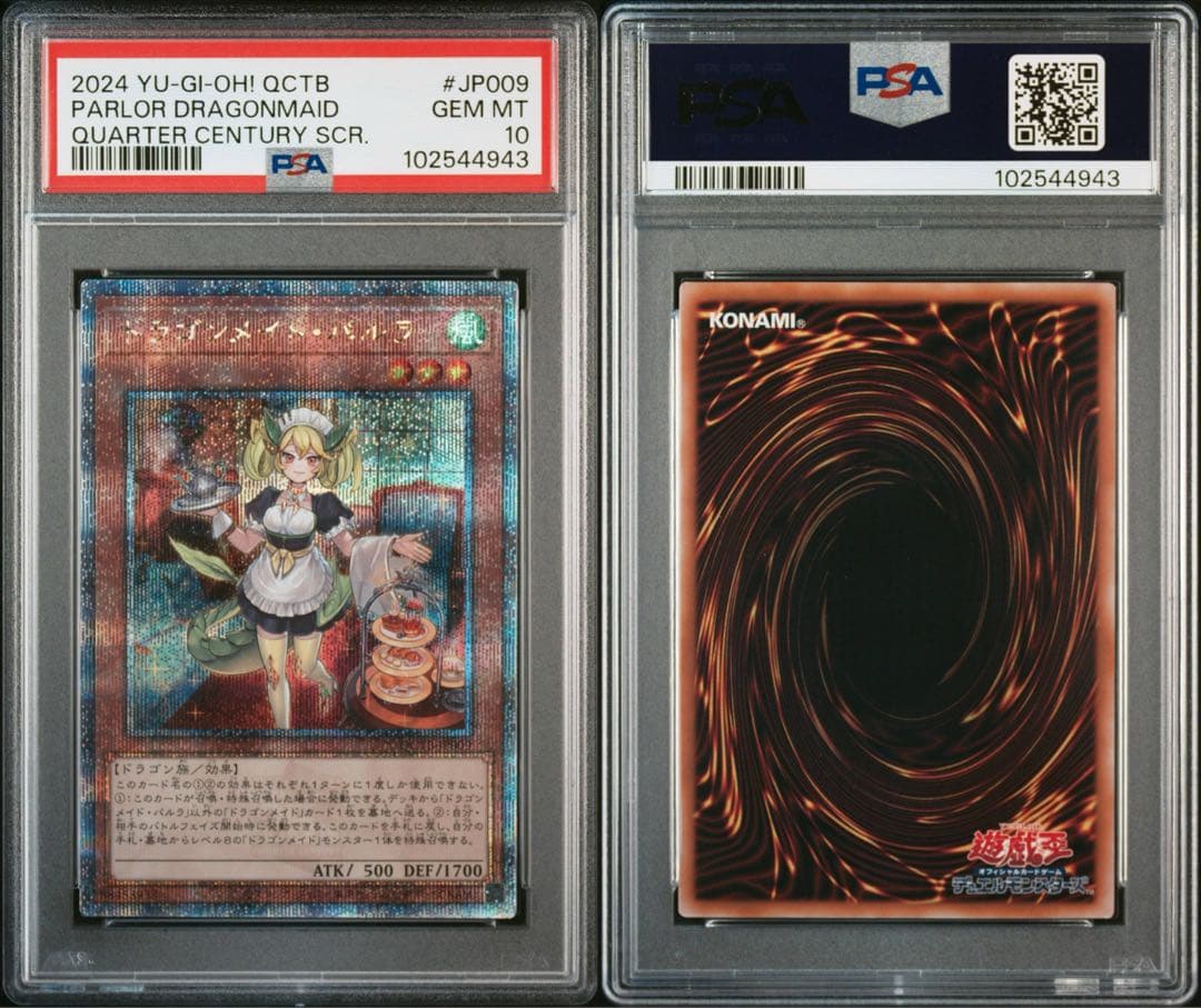 ドラゴンメイド・パルラ 25th PSA10 クオシク 遊戯王