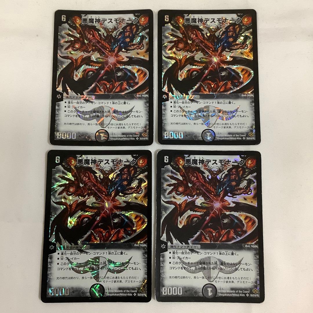 デスモナーク　悪魔神デスモナーク　2006年　旧枠　初期カード　693