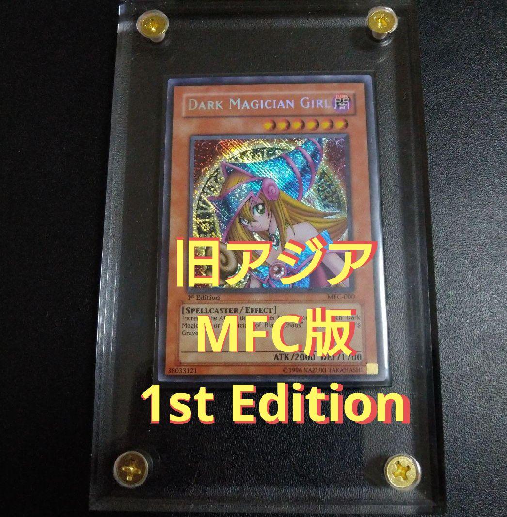 ブラックマジシャンガール 旧アジアMFC1st版 4つ目 シークレットレア