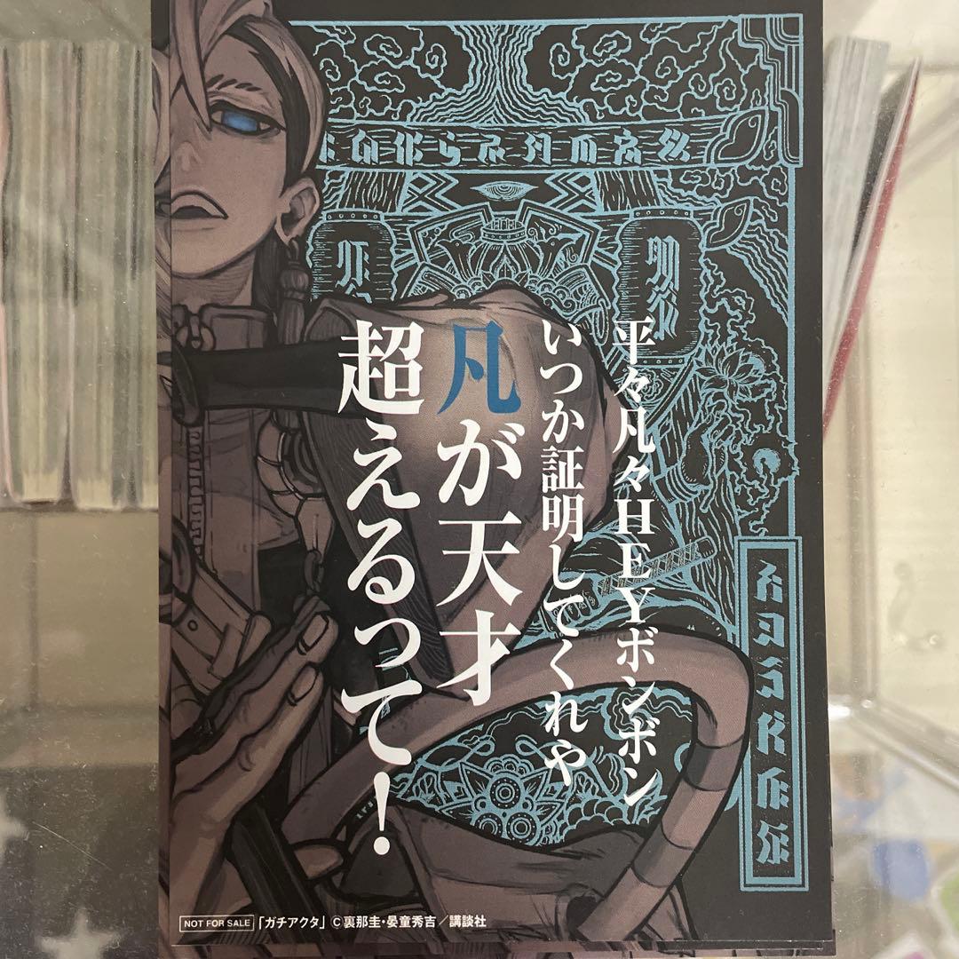 ガチアクタ 1巻～17巻 既刊 全巻 漫画 特典付き