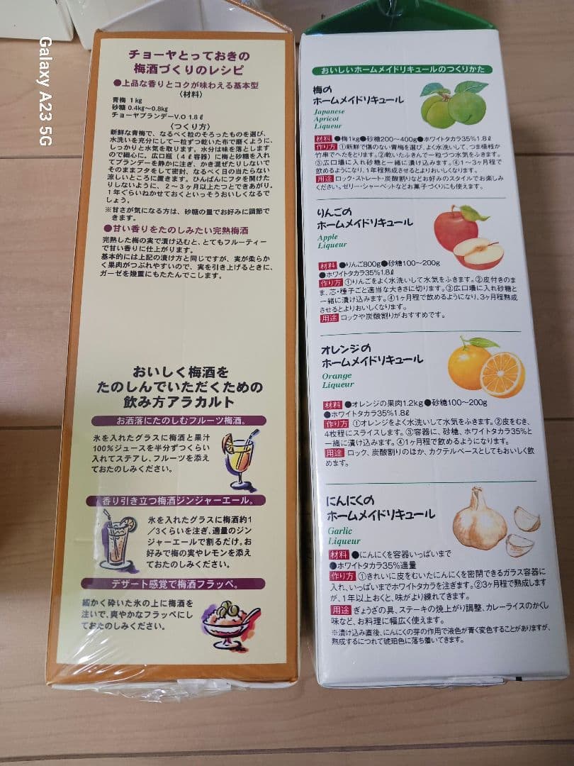 果実酒の季節　果実の酒用ブランデー　６本セット