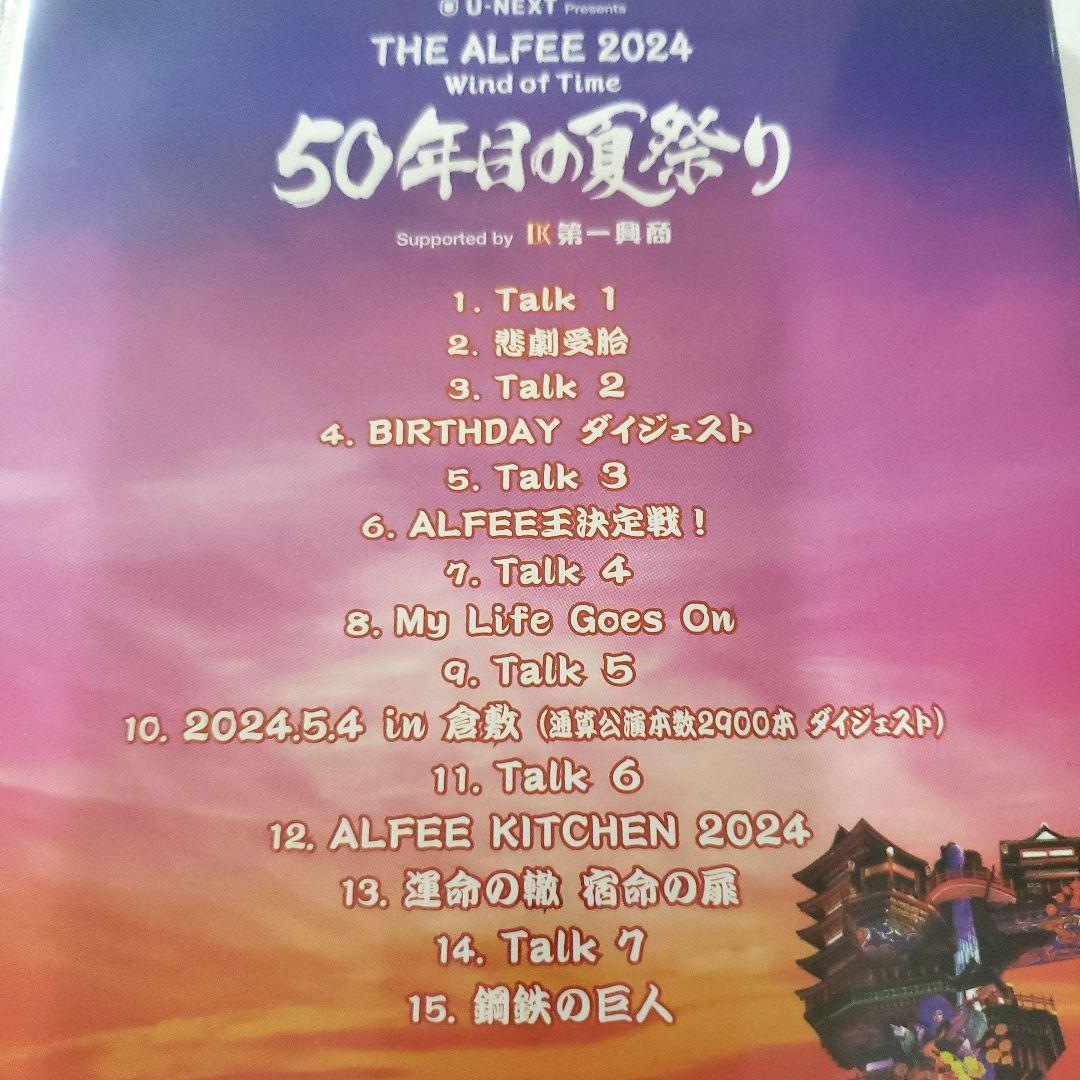 THE ALFEE 2024年　50年目の夏祭り DVDパンフレット
