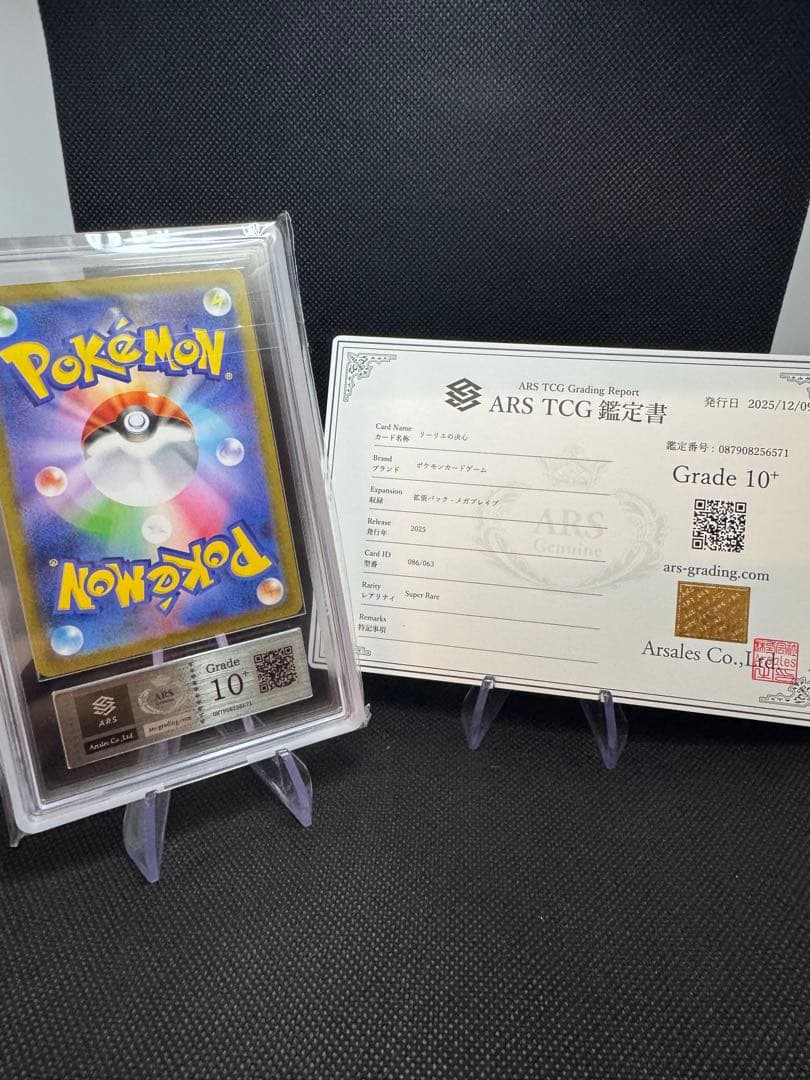 【ARS鑑定 10+】リーリエの決心 SR 鑑定書付き