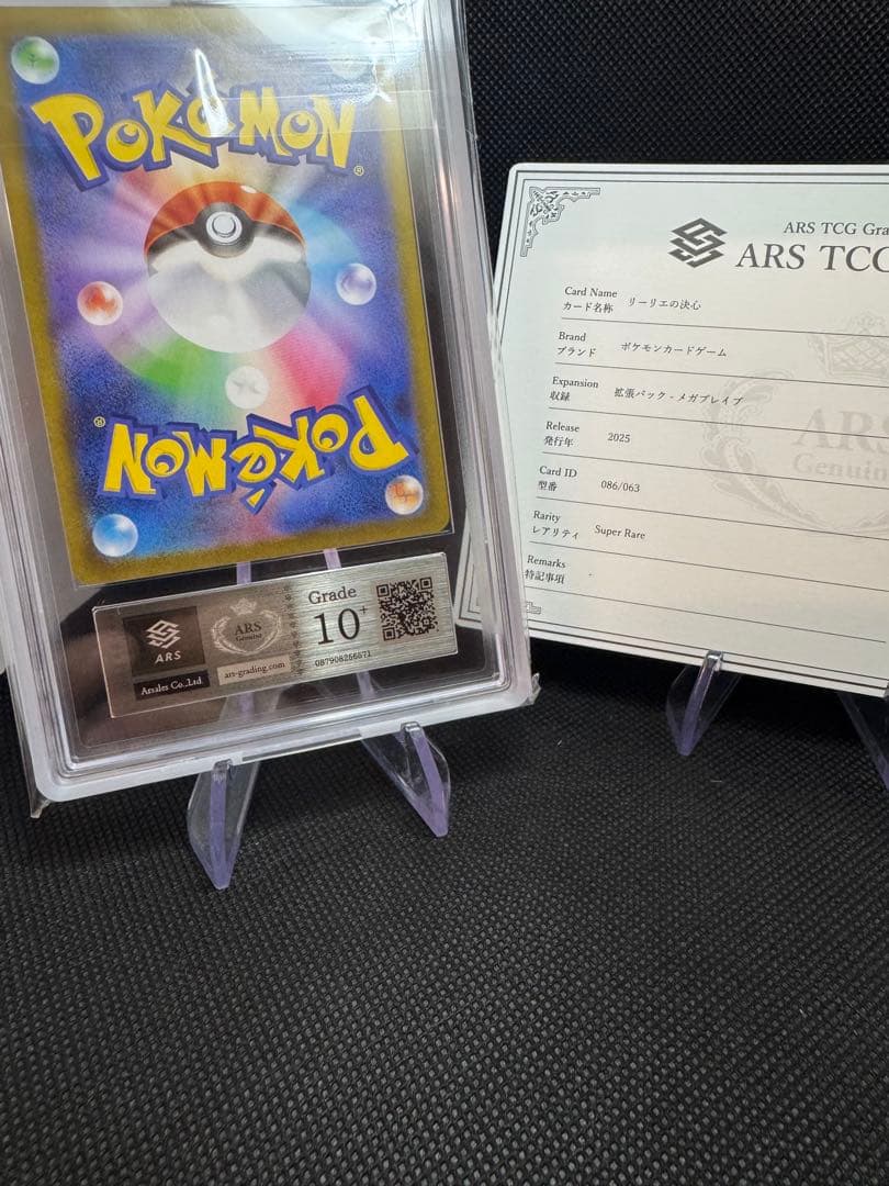 【ARS鑑定 10+】リーリエの決心 SR 鑑定書付き