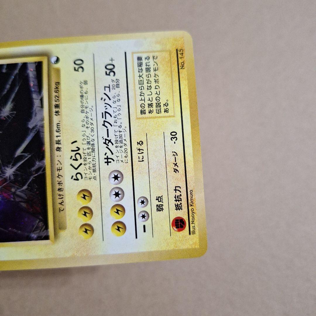 旧裏　サンダー　クイックスターターギフト　キラ　ホロ　マークなし