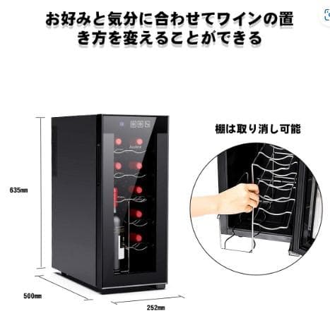 新品 12本収納 ワインセラー ペルチェ静音式　縦置き横置き対応　 ワインセラー