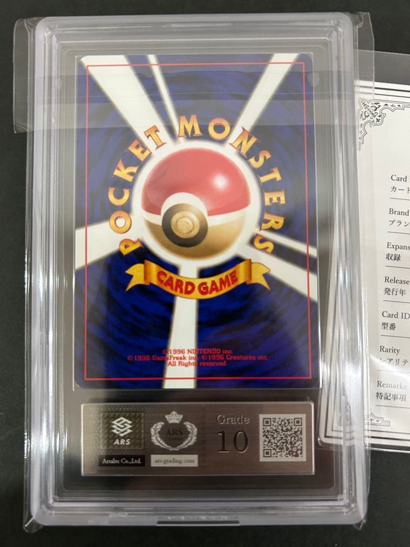 【ARS10】世界に1枚 ヒメグマ 旧裏 ネオ 鑑定書付属 PSA10相当