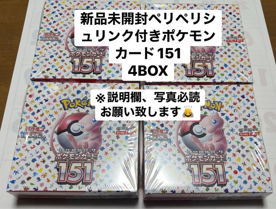 ポケモンカード151 4ボックスセット　 新品未開封シュリンク付き(一部潰れ)