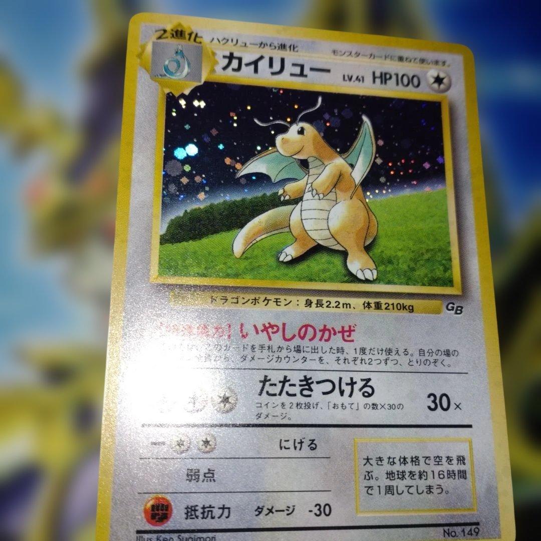 【美品】カイリュー GBプロモ 旧裏 キラ ポケモンカード 1998年