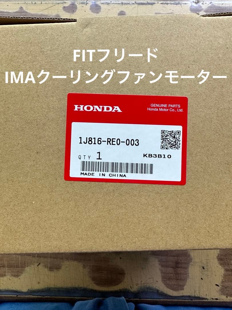ホンダ純正ファンモーター1J816-RE0-003