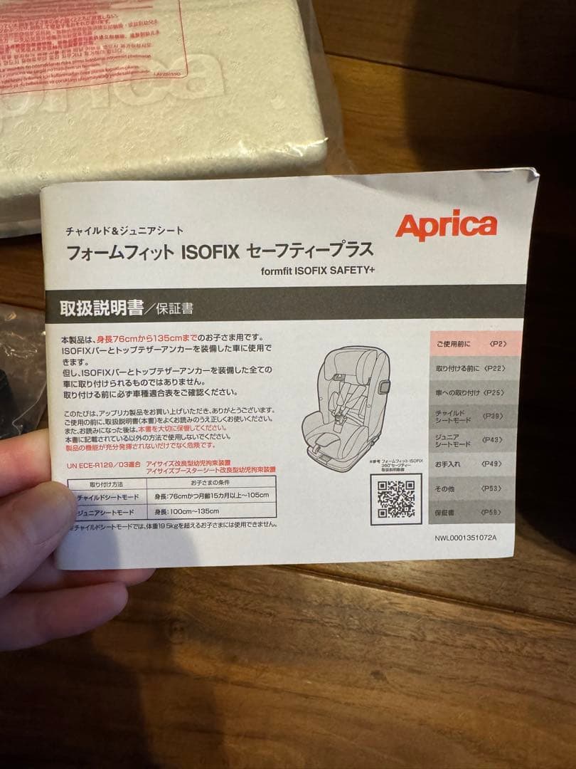 ★12/16まで値下げ中★Apricaアップリカ フォームフィット ISOFIX