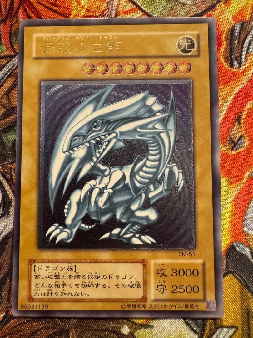 青眼の白龍 レリーフSM-51