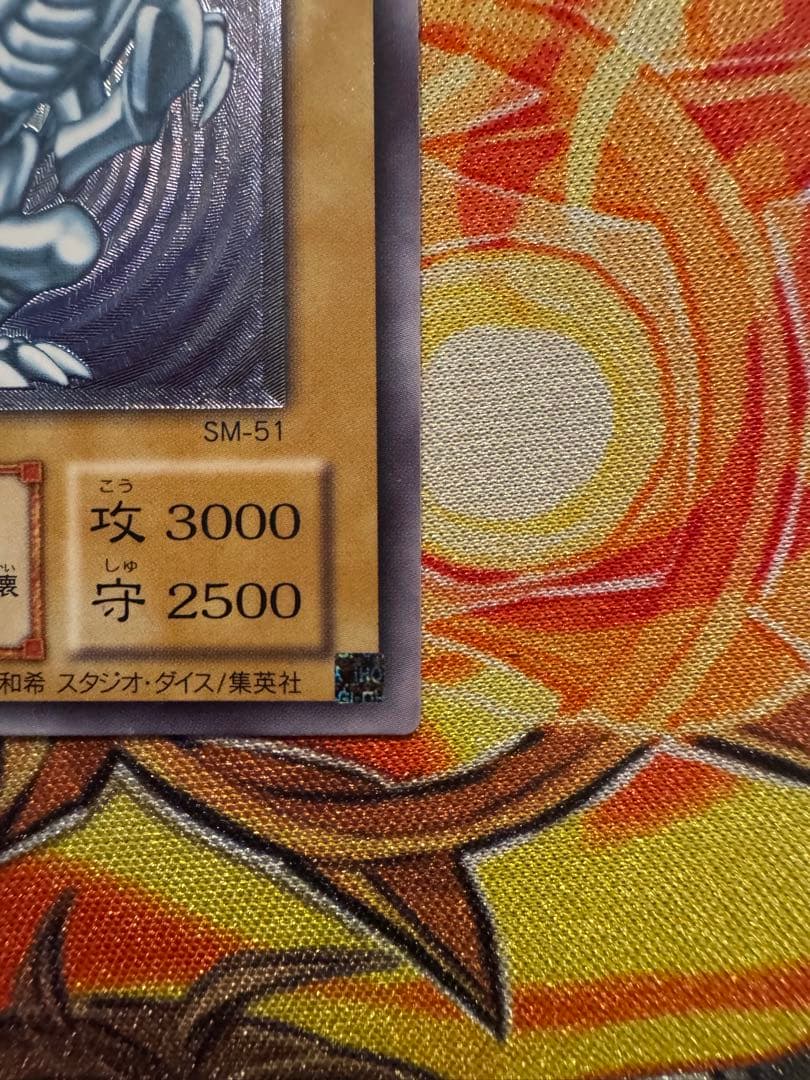 青眼の白龍 レリーフSM-51