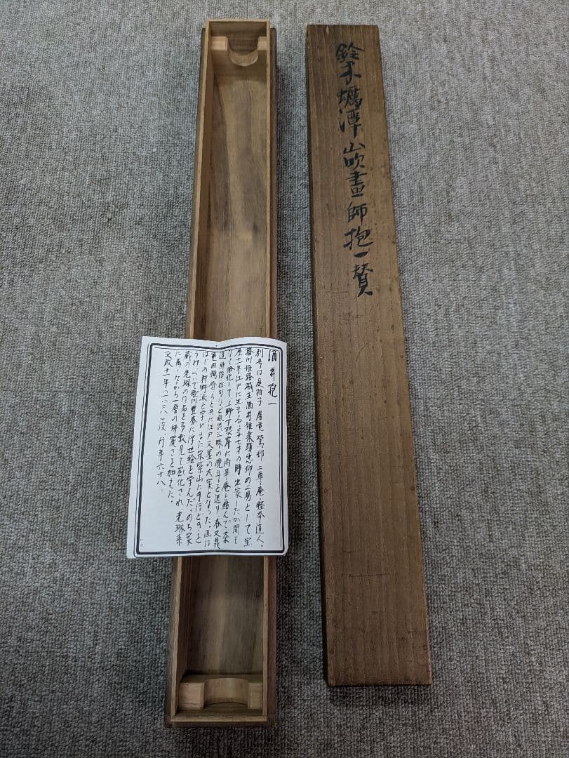 掛軸　日本画　書道　骨董品