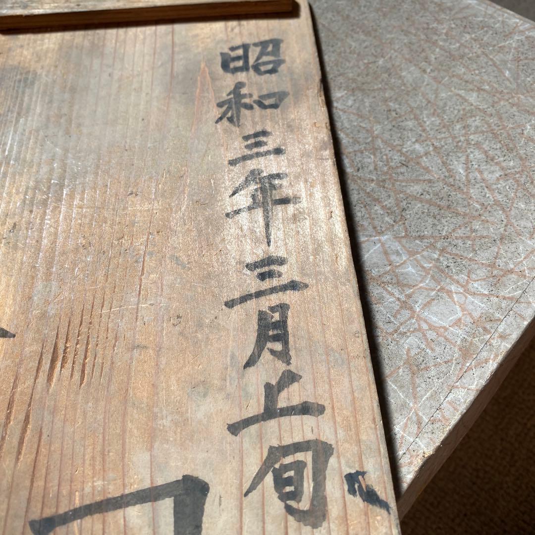 冨貴長春　古伊万里　20枚　昭和初期食器