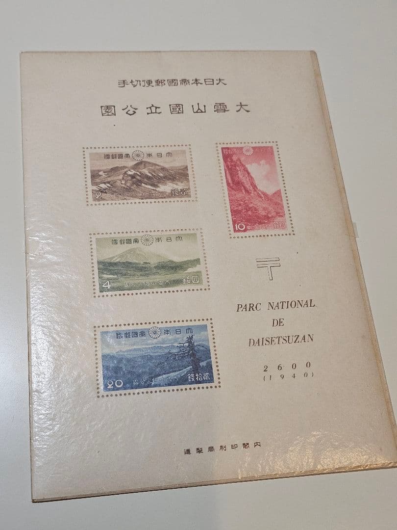 銭単位切手 大雪山国立公園Ⅳ 1940 2600 小型シート