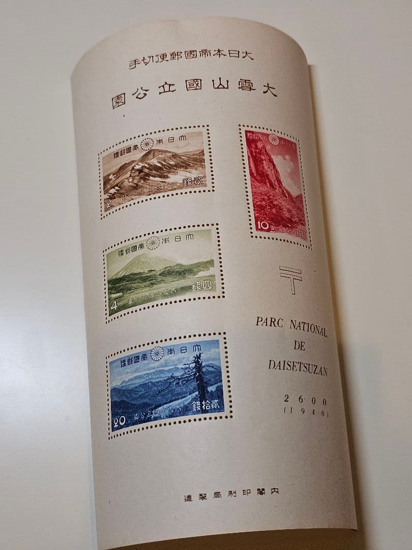 銭単位切手 大雪山国立公園Ⅳ 1940 2600 小型シート