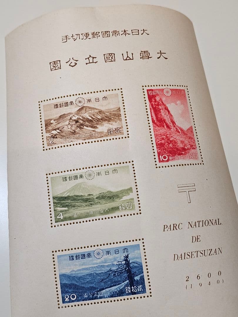 銭単位切手 大雪山国立公園Ⅳ 1940 2600 小型シート