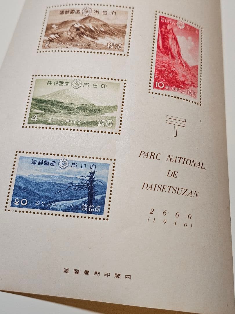 銭単位切手 大雪山国立公園Ⅳ 1940 2600 小型シート
