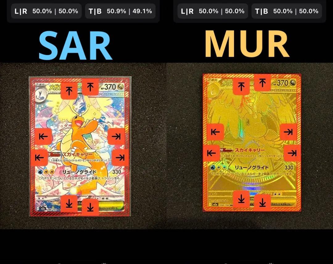 メガカイリューex MUR SAR MA 3枚セット センタリング良 極美品