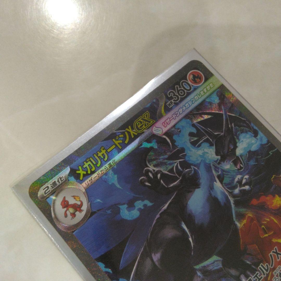 メガリザードンXex　sar