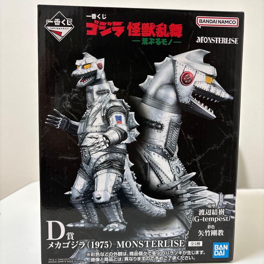 一番くじ　ゴジラ怪獣乱舞　メカゴジラ (1975) MONSTERLISE D賞