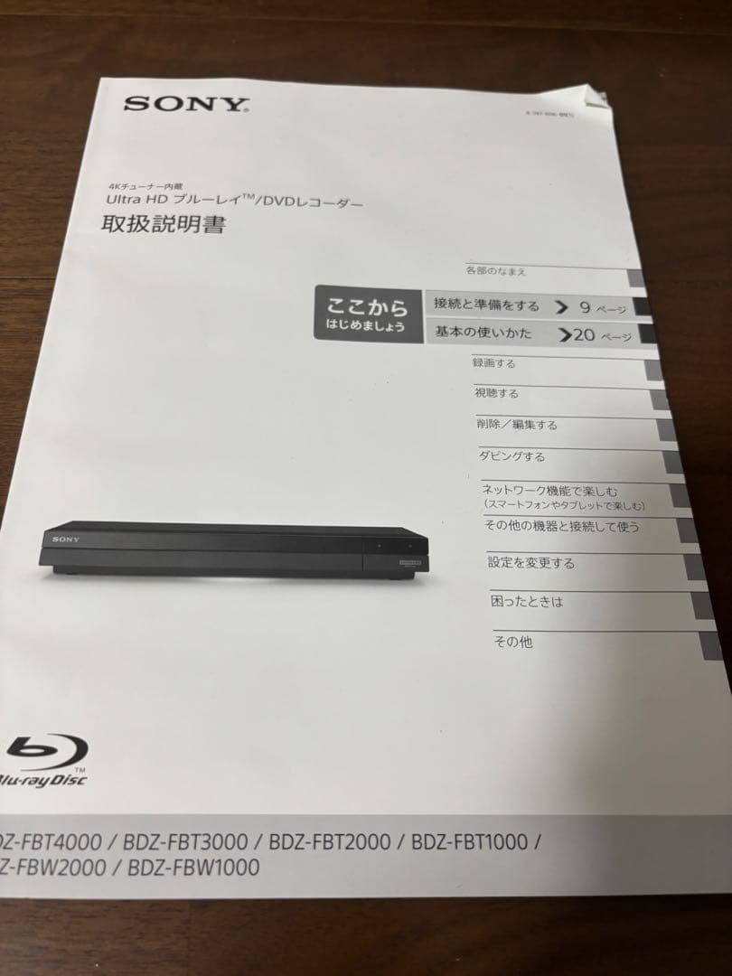 SONY ブルーレイレコーダー　3TB BDZ-FBT3000