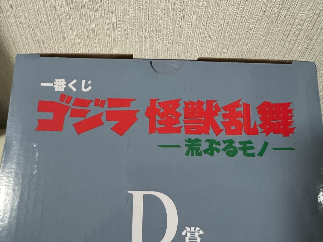 一番くじ D賞メカゴジラ (1975) MONSTERISE