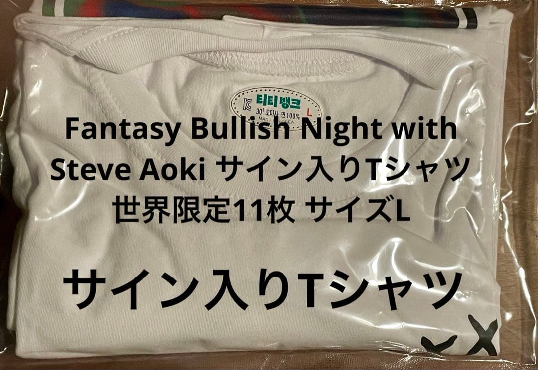 【GMOに！】Steve Aoki サイン入り限定Tシャツ スティーブ青木