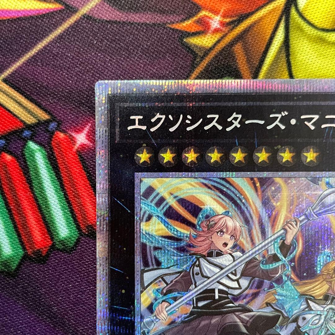 遊戯王 エクソシスターズ・マニフィカ プリズマティックシークレットレア プリシク