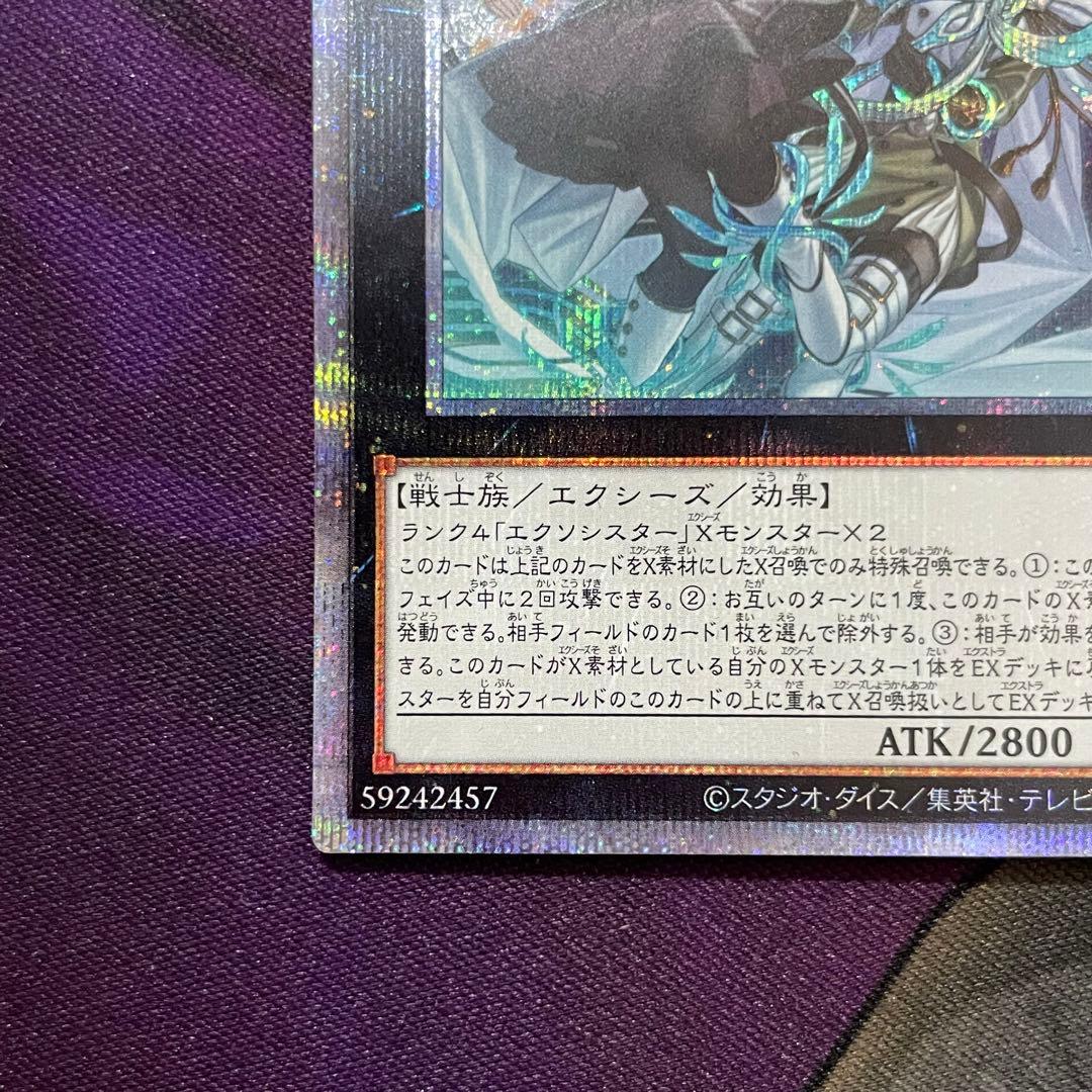 遊戯王 エクソシスターズ・マニフィカ プリズマティックシークレットレア プリシク
