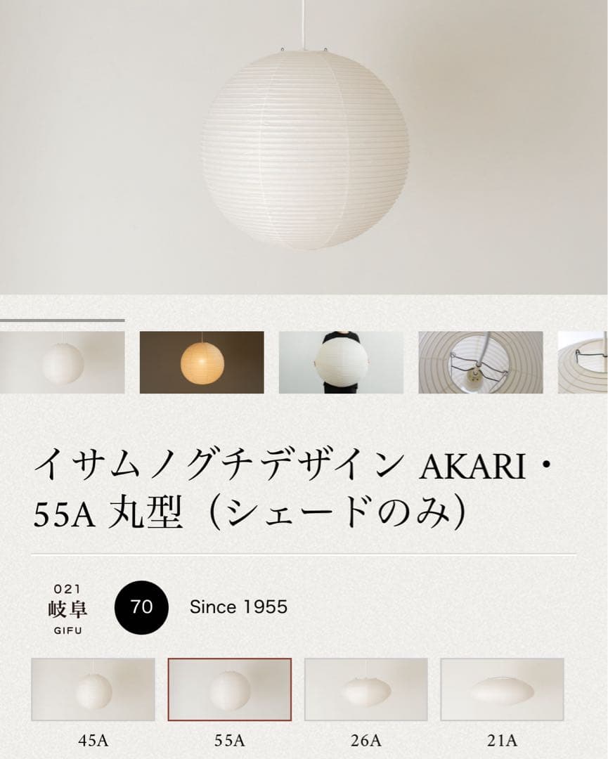 イサムノグチ AKARI 55A シーリングライト　コード付き