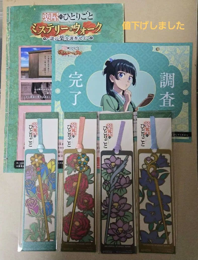 USJ薬屋のひとりごと 特典 栞（しおり)レアを含む