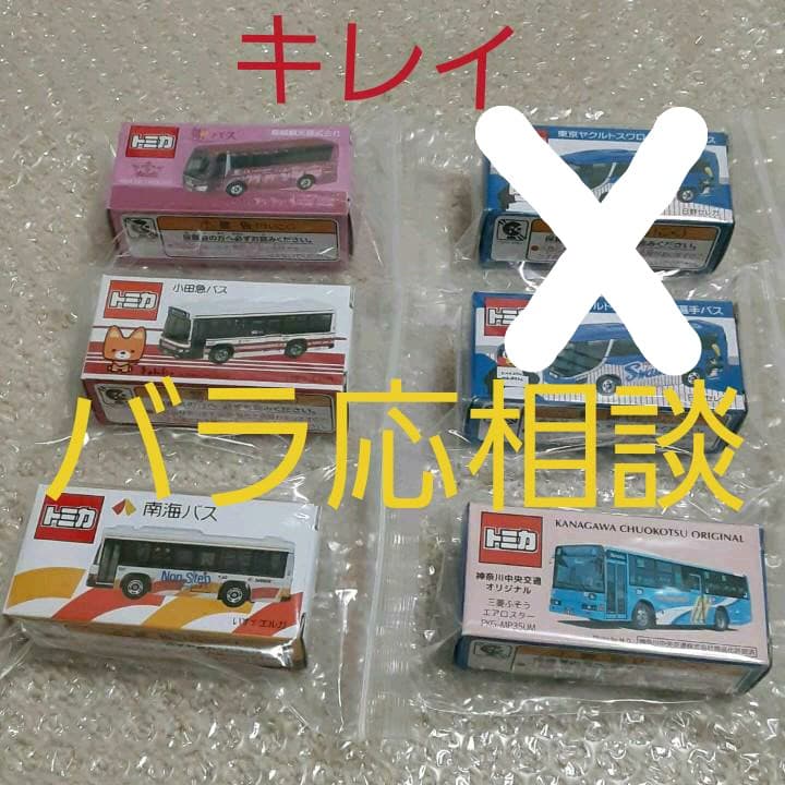 新品　未使用　綺麗です　4個　トミカ　人気　バスコレクション