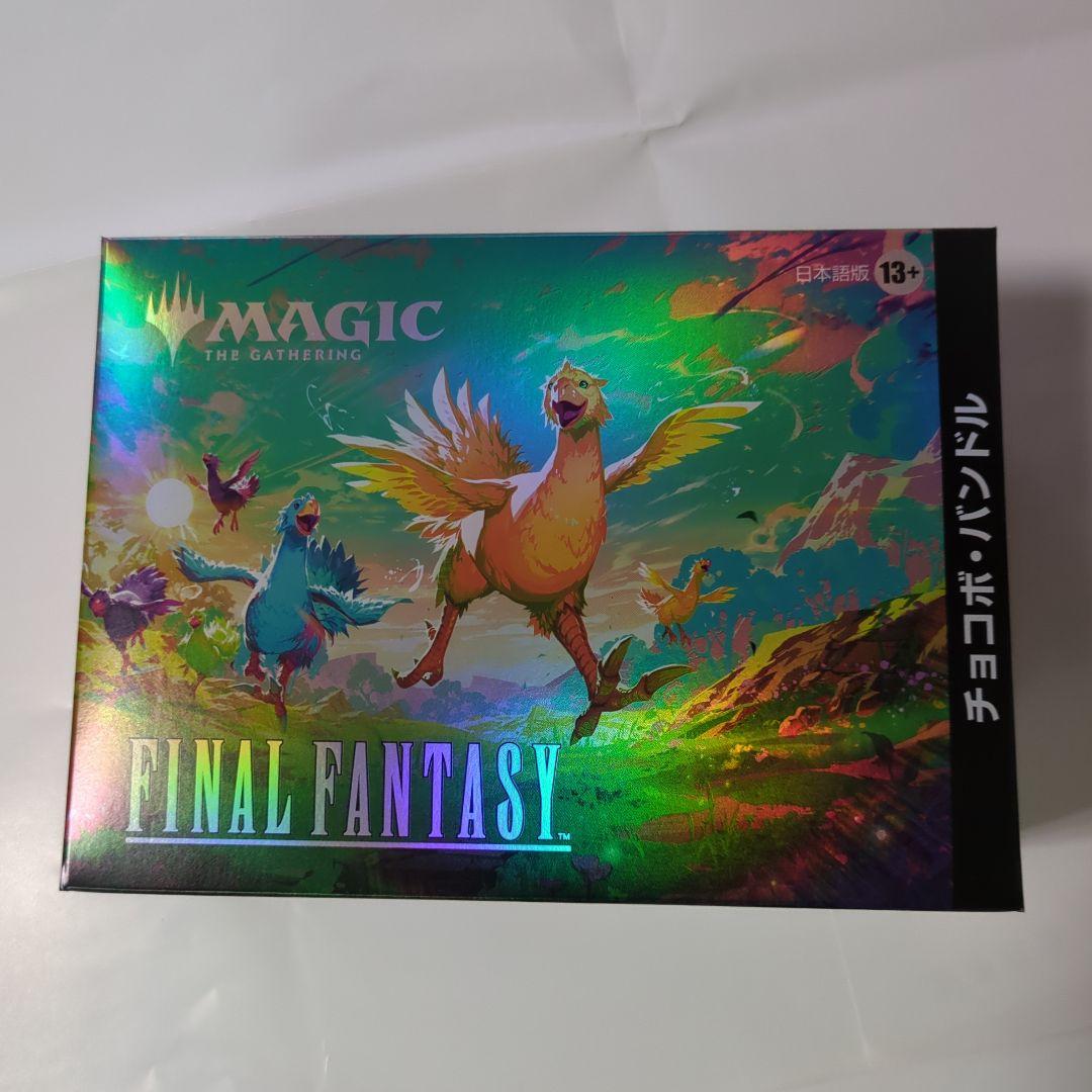 MTG　FF　 チョコボ　バンドル　日本語　現品あり
