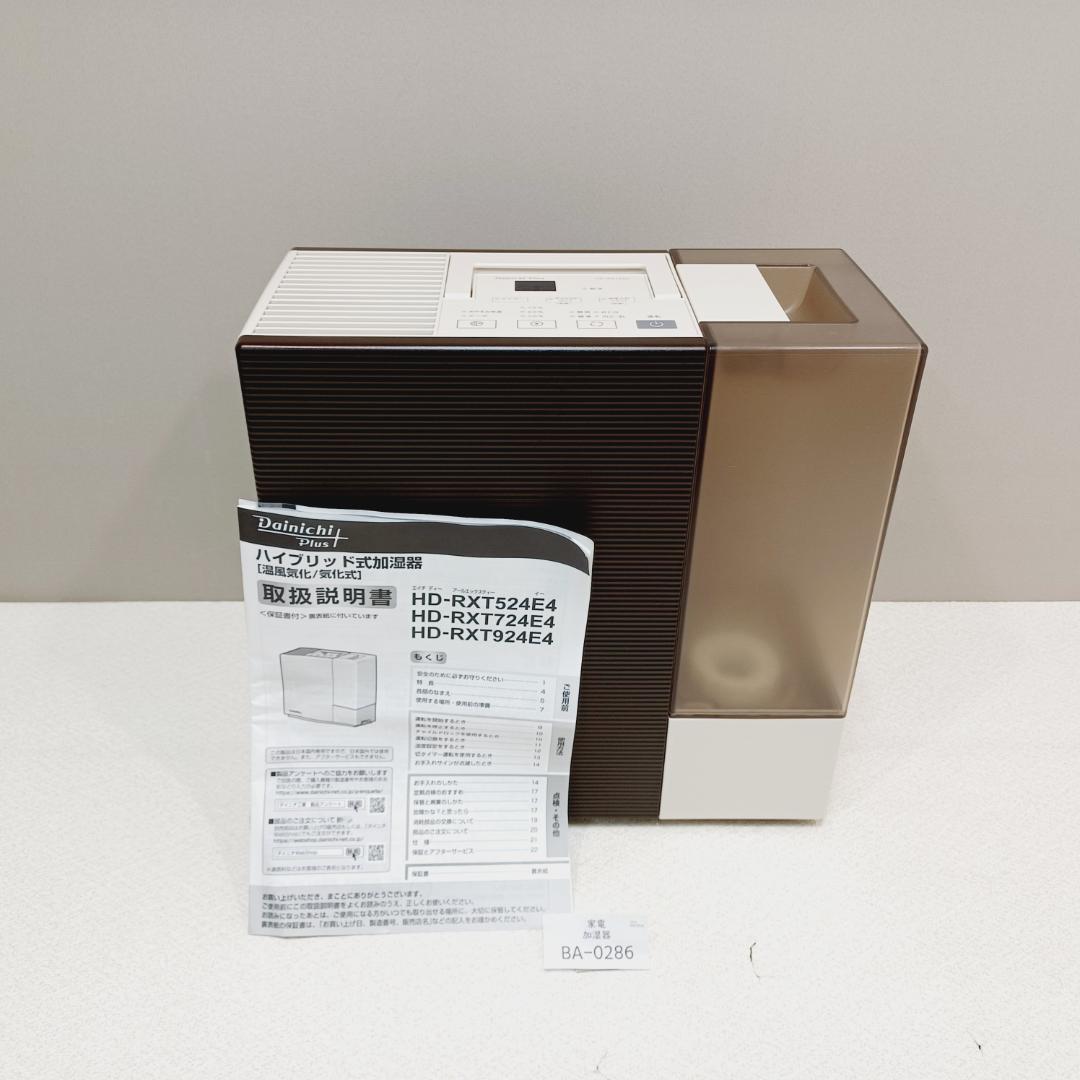 BA-0286　ダイニチ　加湿器　HD-RXT552(T)　温風気化　気化式