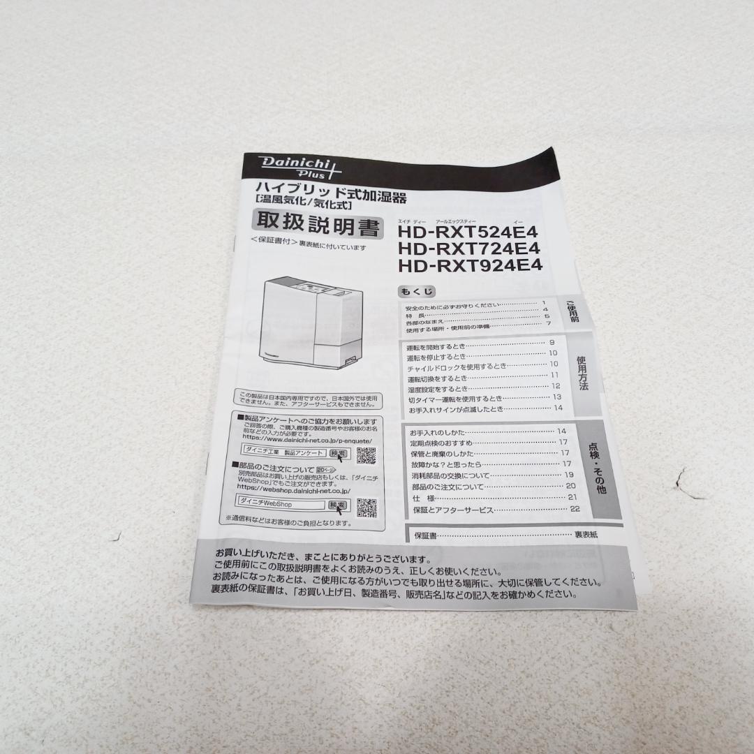 BA-0286　ダイニチ　加湿器　HD-RXT552(T)　温風気化　気化式