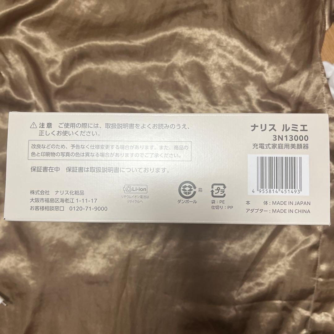 【新品未開封】ナリス ルミエ 美顔器