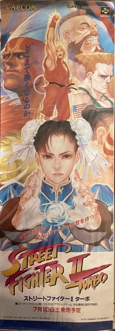 希少　店頭用　ストリートファイター ターボ Ⅱ　販促ポスター　スーファミ　ハーフ