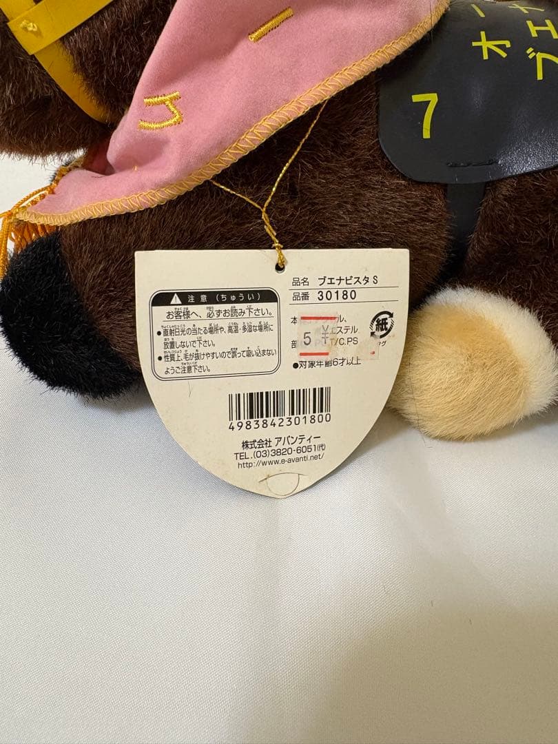 競馬ぬいぐるみ　ブエナビスタ号　AVANTI