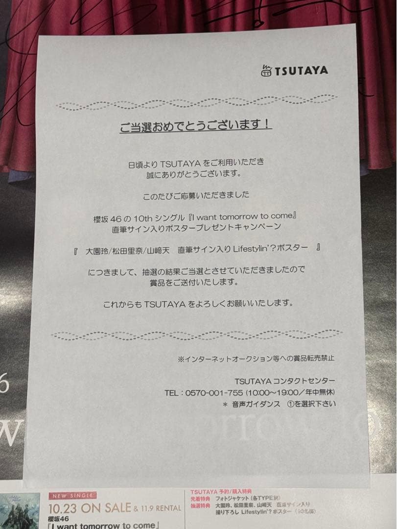櫻坂46 直筆サイン入りポスター
