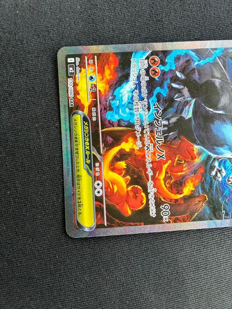 メガリザードンX ex 360 HP SAR