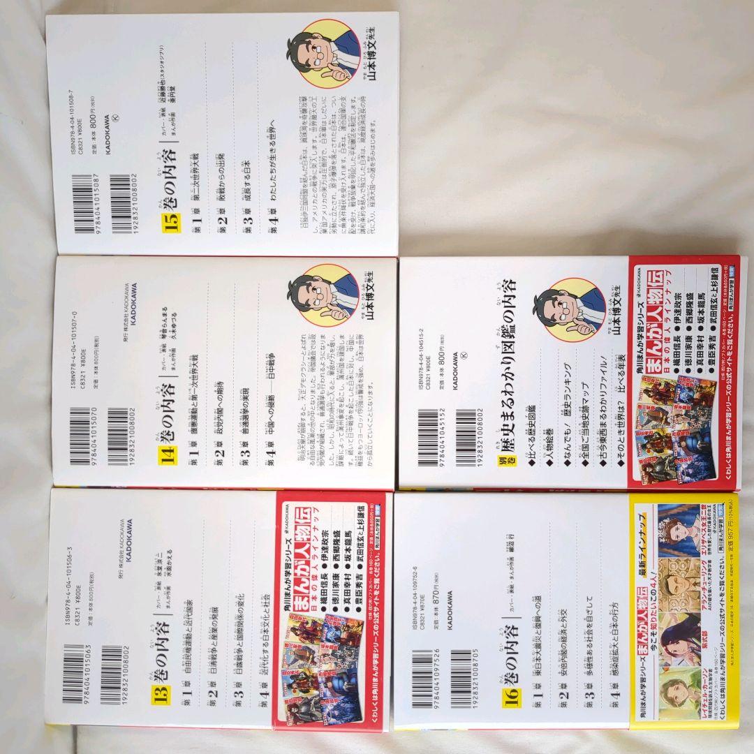 美品　　角川まんが学習シリーズ 日本の歴史　全16巻+別巻１冊