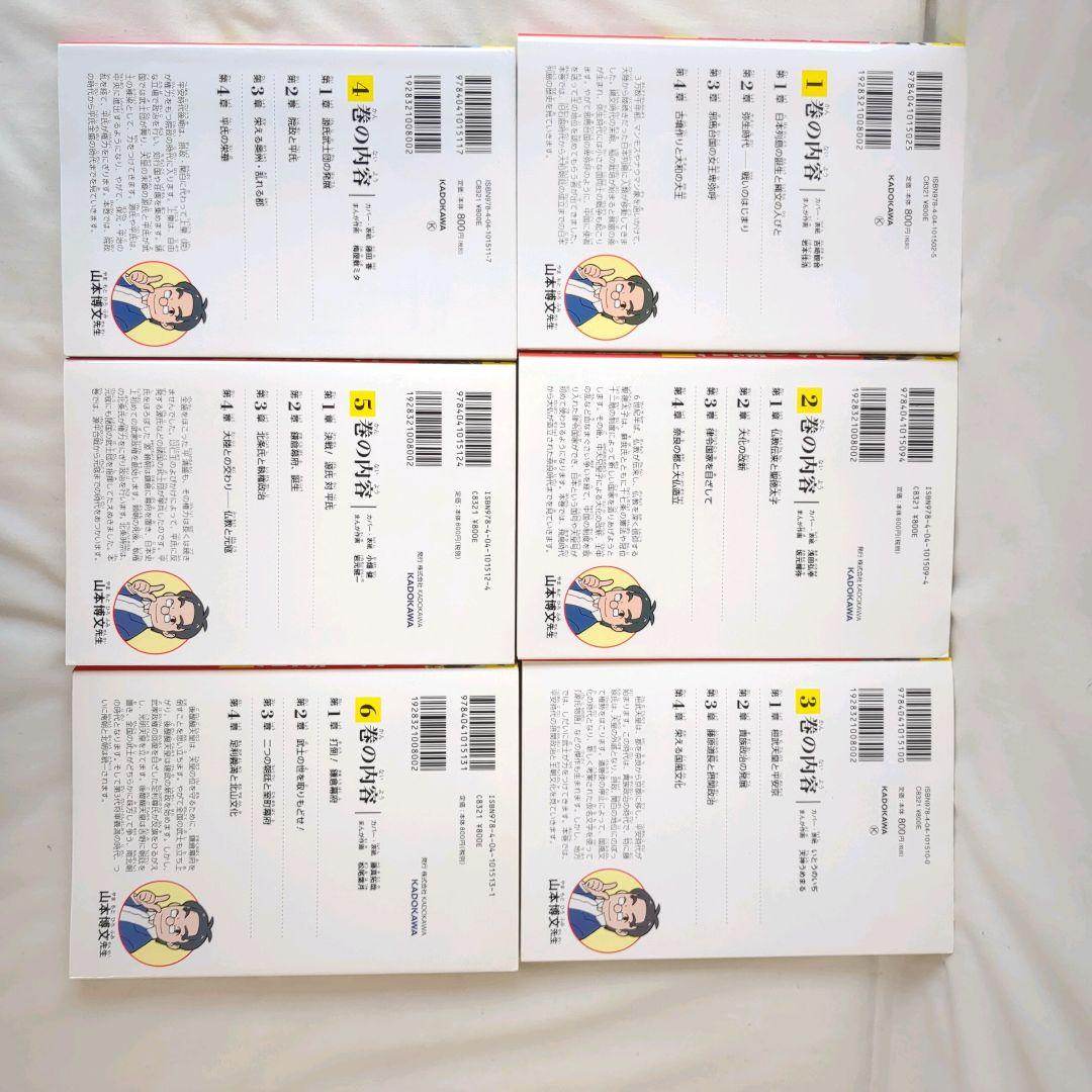 美品　　角川まんが学習シリーズ 日本の歴史　全16巻+別巻１冊