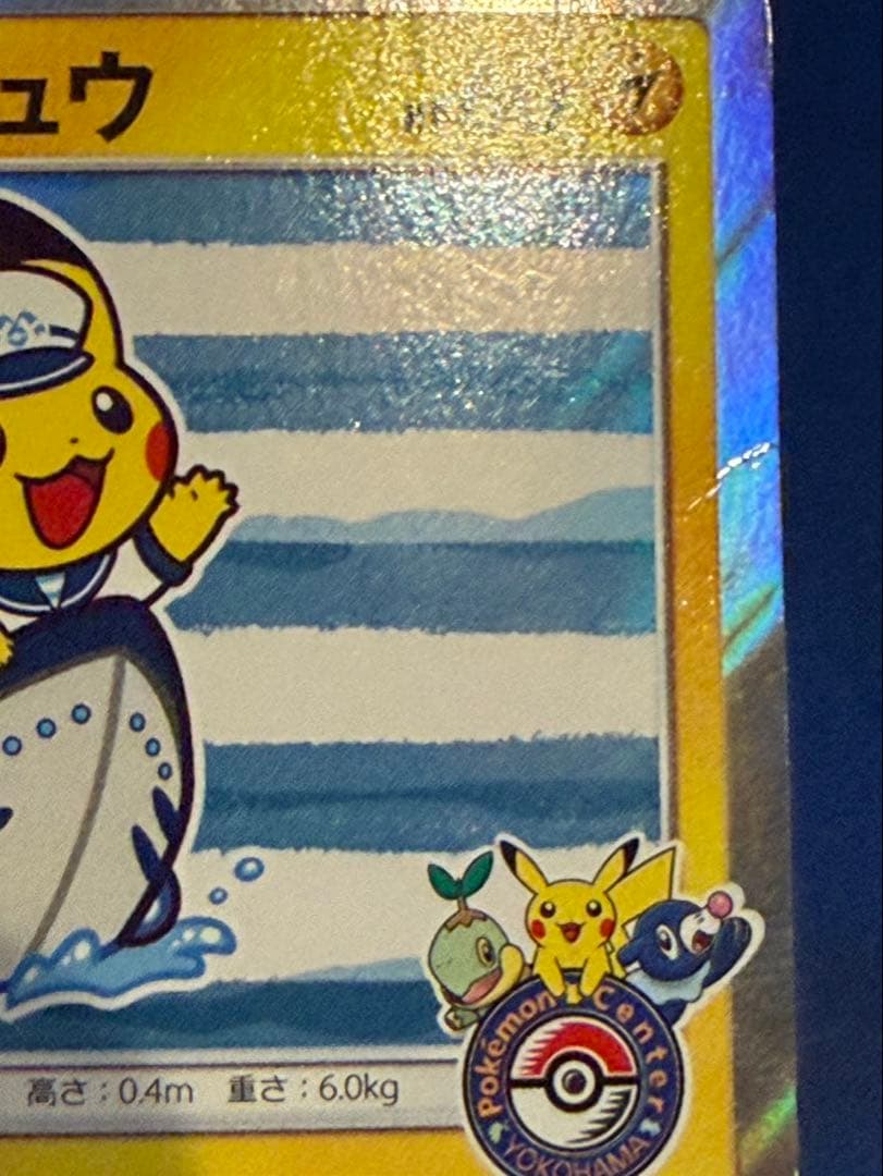 ヨコハマのピカチュウ　３枚セット